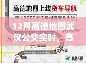 高德地图武汉公交实时查询指南，详细步骤，适合初学者与进阶用户