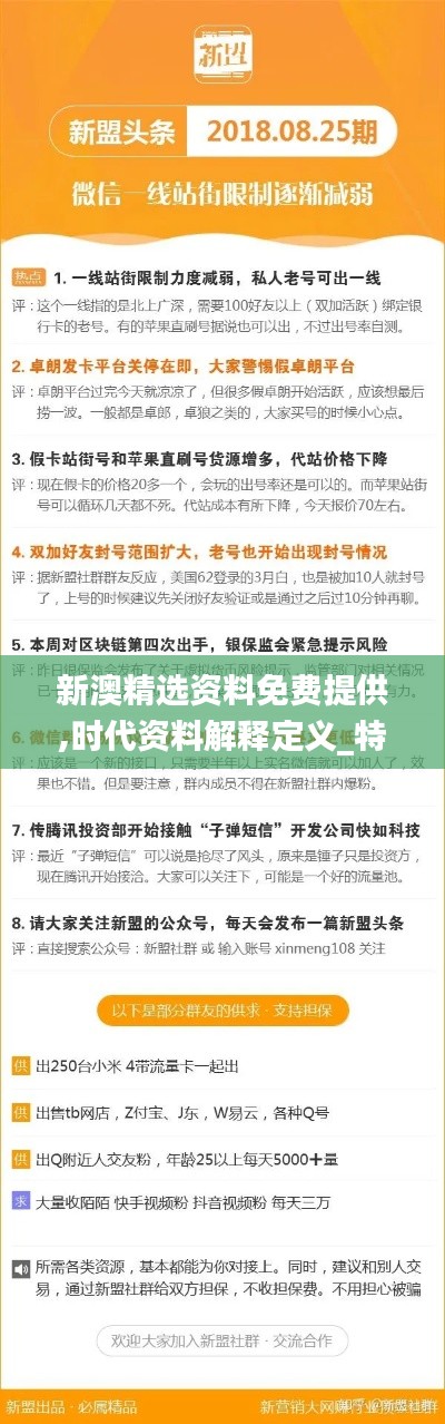 新澳精选资料免费提供,时代资料解释定义_特别款8.223