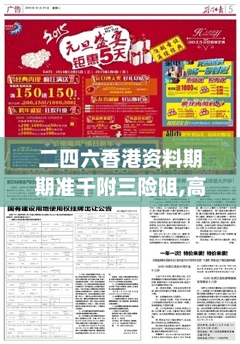 二四六香港资料期期准千附三险阻,高效方案实施设计_限量版9.101