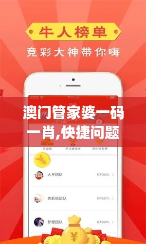 澳门管家婆一码一肖,快捷问题计划设计_nShop7.569
