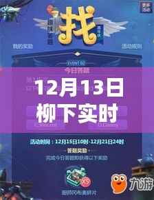 柳下实时评测与介绍,深度解析产品特点与性能表现