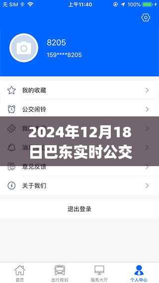 巴东实时公交查询app,便捷出行,启程未来生活