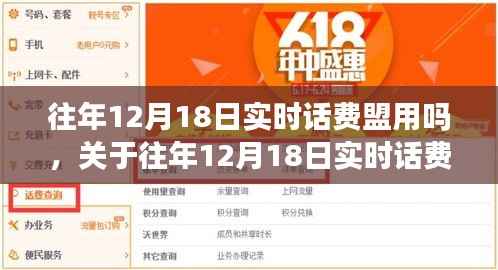 关于往年12月18日实时话费盟的探讨与解析——个人观点分享