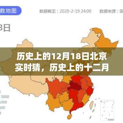 历史上的十二月十八日北京实时猜事件深度剖析与回顾
