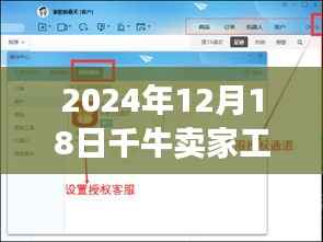 千牛卖家工作台实时图片功能诞生与影响,以千牛卖家工作台在2024年12月18日的实时图片为例