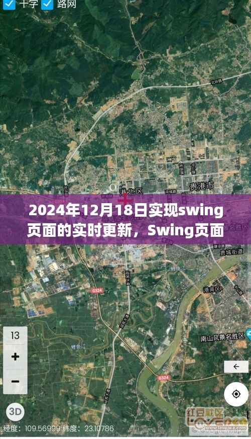 Swing页面实时更新技术,深度探索与影响,展望2024年12月18日的革新进展