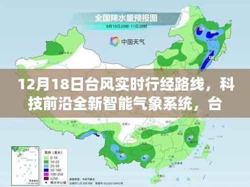 科技引领生活新纪元,台风实时追踪器揭示台风行经路线,掌握最新气象动态