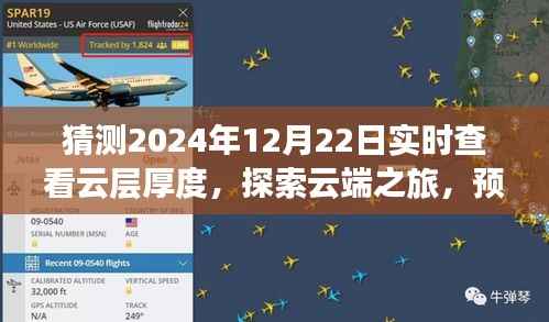 云端探索之旅,预测冬至日云层厚度,寻找内心的宁静与平和
