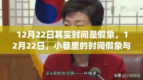 探秘小巷神秘小店,时间假象下的特殊日子