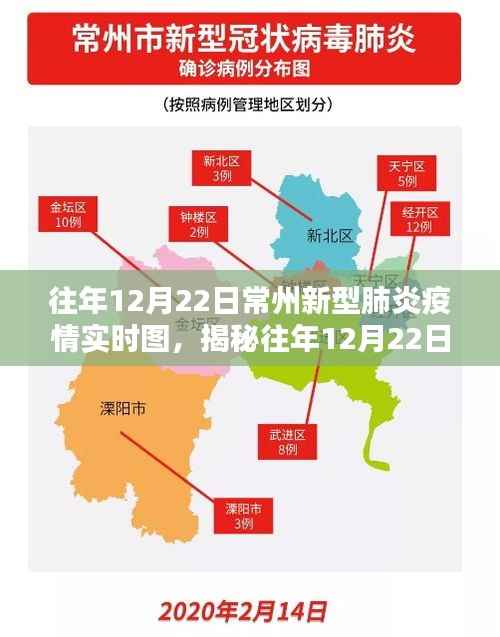 『揭秘往年12月22日常州新型肺炎疫情实时图,数据、趋势与应对策略』
