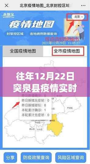 突泉县历年12月22日疫情实时数据解析与深度分析