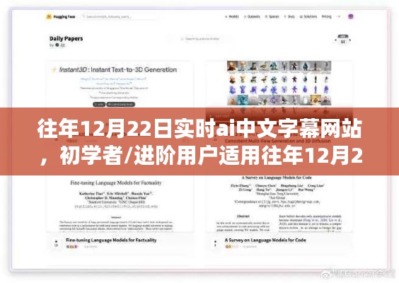 实时AI中文字幕网站使用指南,初学者到进阶用户全面解析