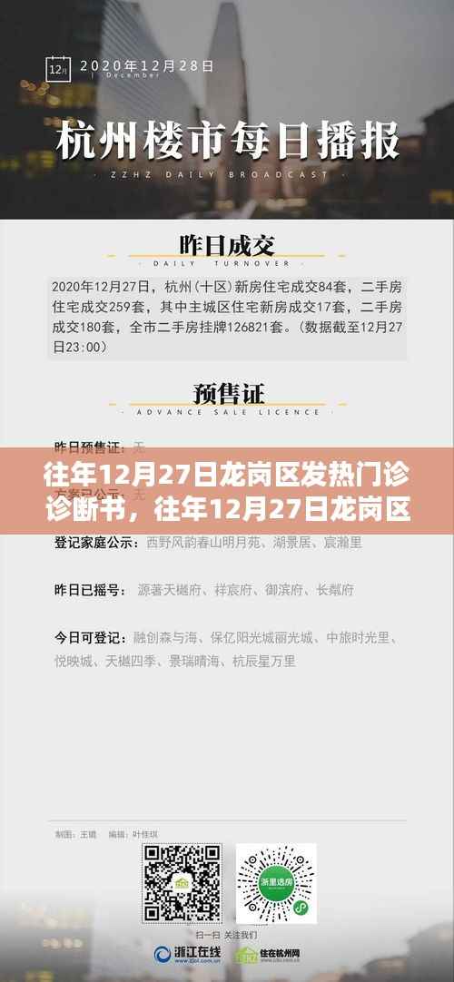 往年12月27日龙岗区发热门诊诊断书制作详解及步骤指南