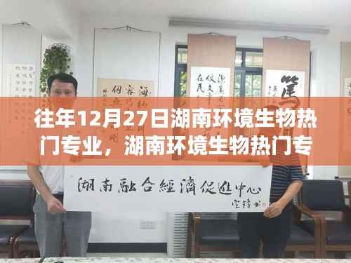 湖南环境生物热门专业探寻之旅,自然秘境的心灵宁静之旅