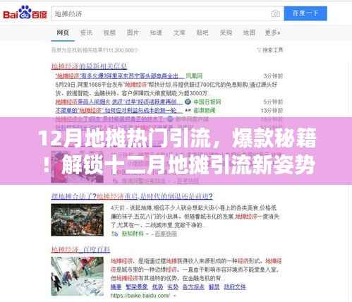 玩转十二月地摊经济引流秘籍,小红书带你开启引流新姿势!