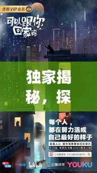 独家揭秘,探索未知神秘之旅的独家线路