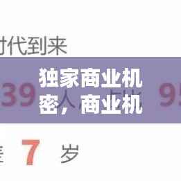 独家商业机密,商业机密要符合哪些要求