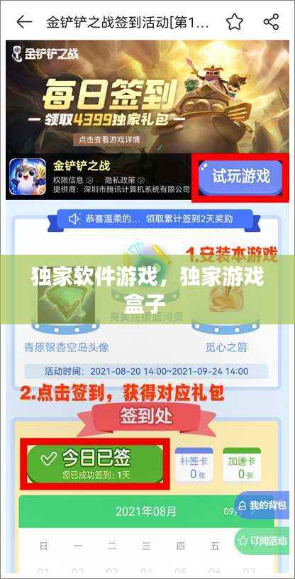 独家软件游戏,独家游戏盒子