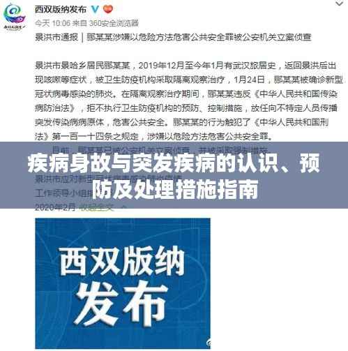 疾病身故与突发疾病的认识、预防及处理措施指南