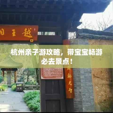 杭州亲子游攻略,带宝宝畅游必去景点!