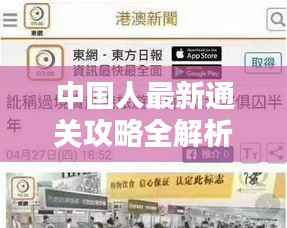 中国人最新通关攻略全解析,一站式解决你的出入境难题