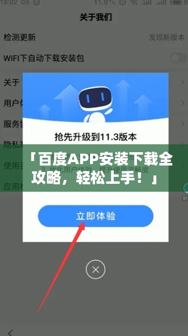 「百度APP安装下载全攻略，轻松上手！」