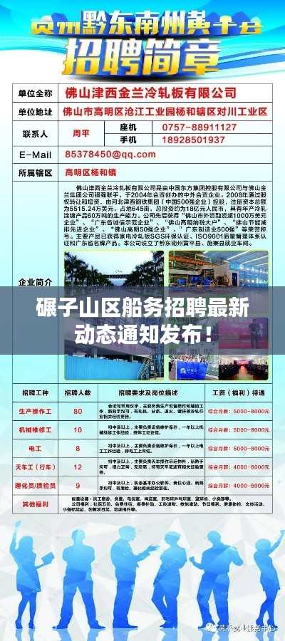 碾子山区船务招聘最新动态通知发布！