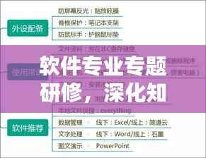 软件专业专题研修,深化知识与技能的必备之路
