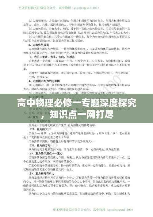 高中物理必修一专题深度探究，知识点一网打尽