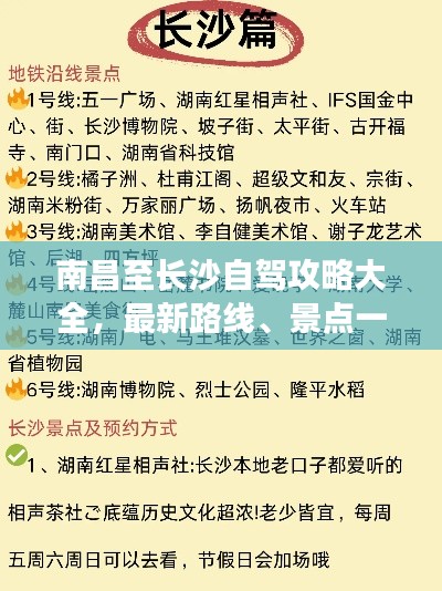 南昌至长沙自驾攻略大全，最新路线、景点一网打尽！