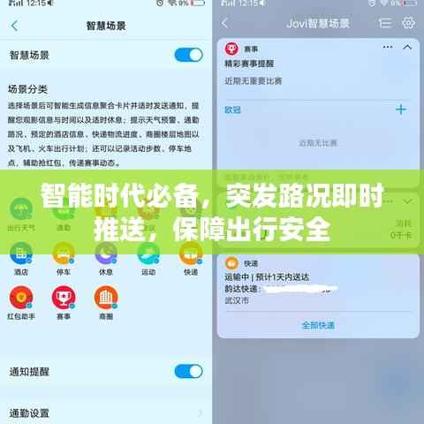 智能时代必备,突发路况即时推送,保障出行安全