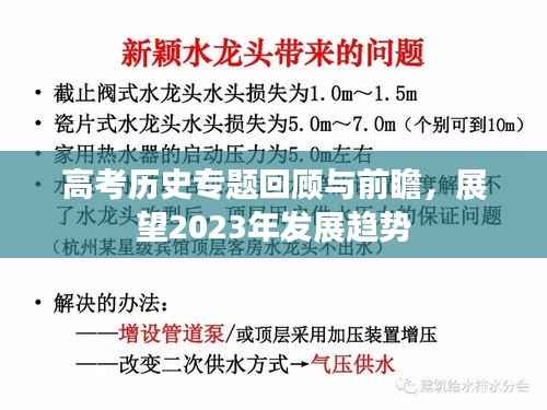 高考历史专题回顾与前瞻,展望2023年发展趋势